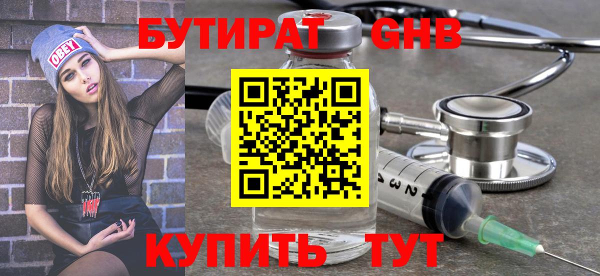 БУТИРАТ  БУТИРАТ буратино  Вход с VPN  Дальнегорск 