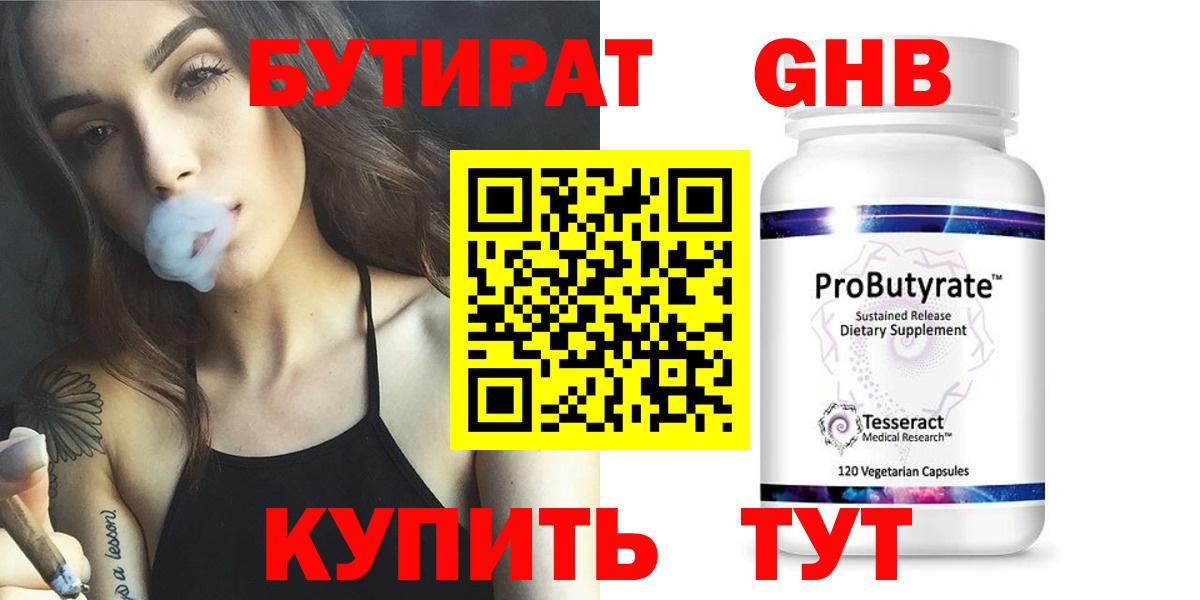 БУТИРАТ GHB Дальнегорск