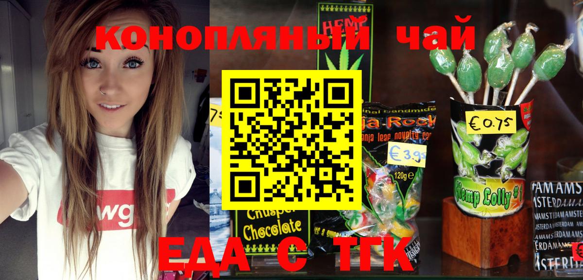 Еда ТГК конопля Дальнегорск