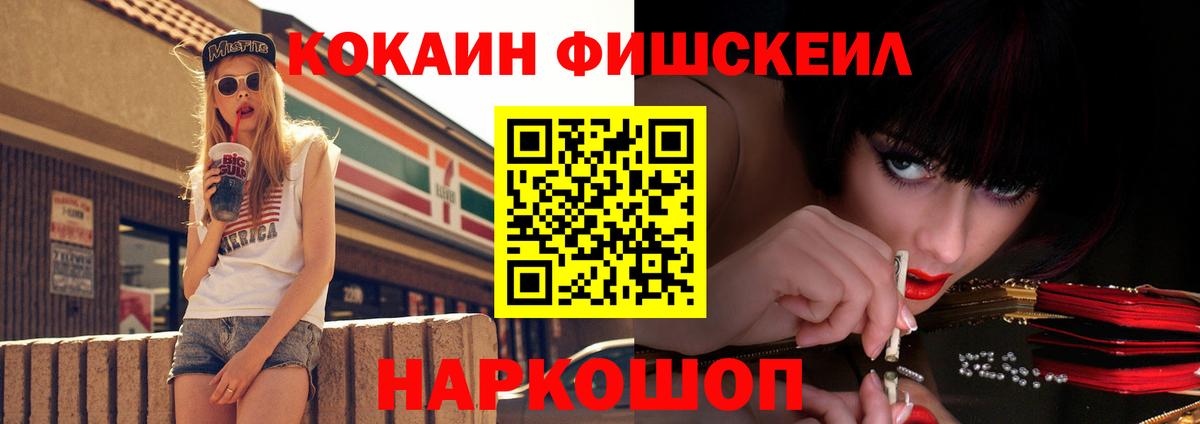 Дальнегорск  COCAIN FishScale  Вход с VPN 