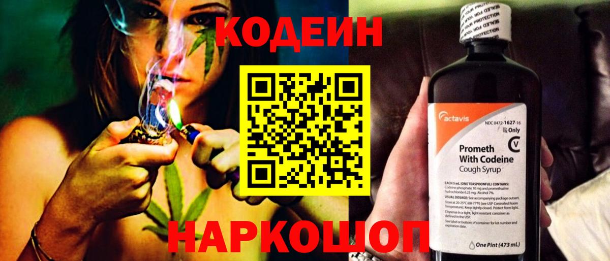 Codein Purple Drank  Вход с VPN  Кодеиновый сироп Lean Purple Drank  Дальнегорск 