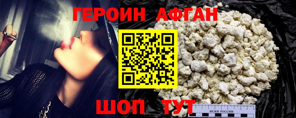 ГЕРОИН Афган Дальнегорск