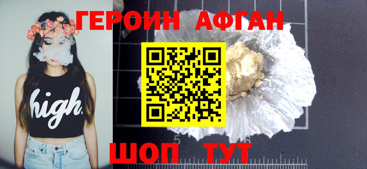 Героин  Вход с VPN  Дальнегорск  Героин афганец 