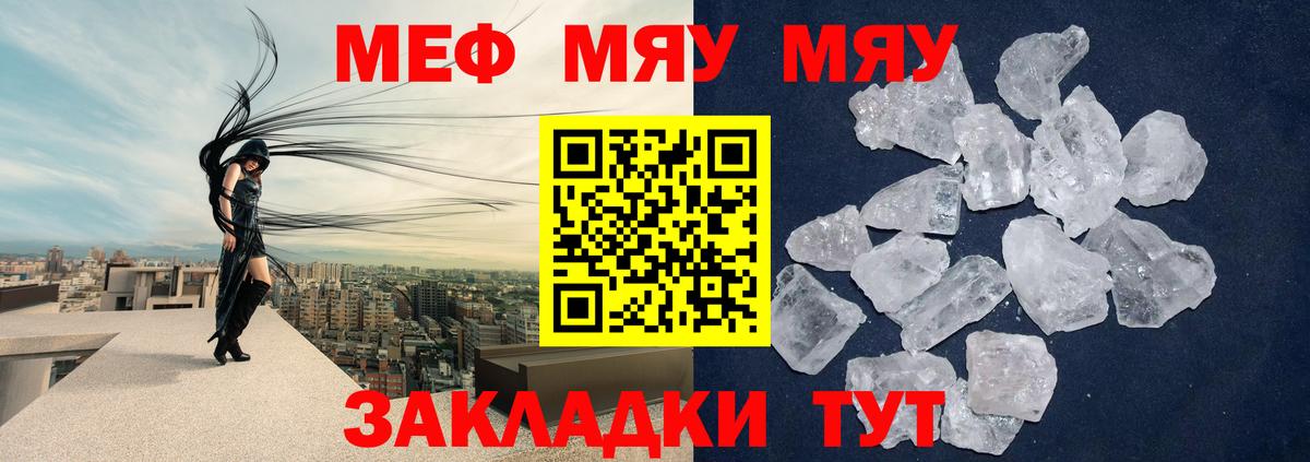 Меф мяу мяу кристаллы Дальнегорск