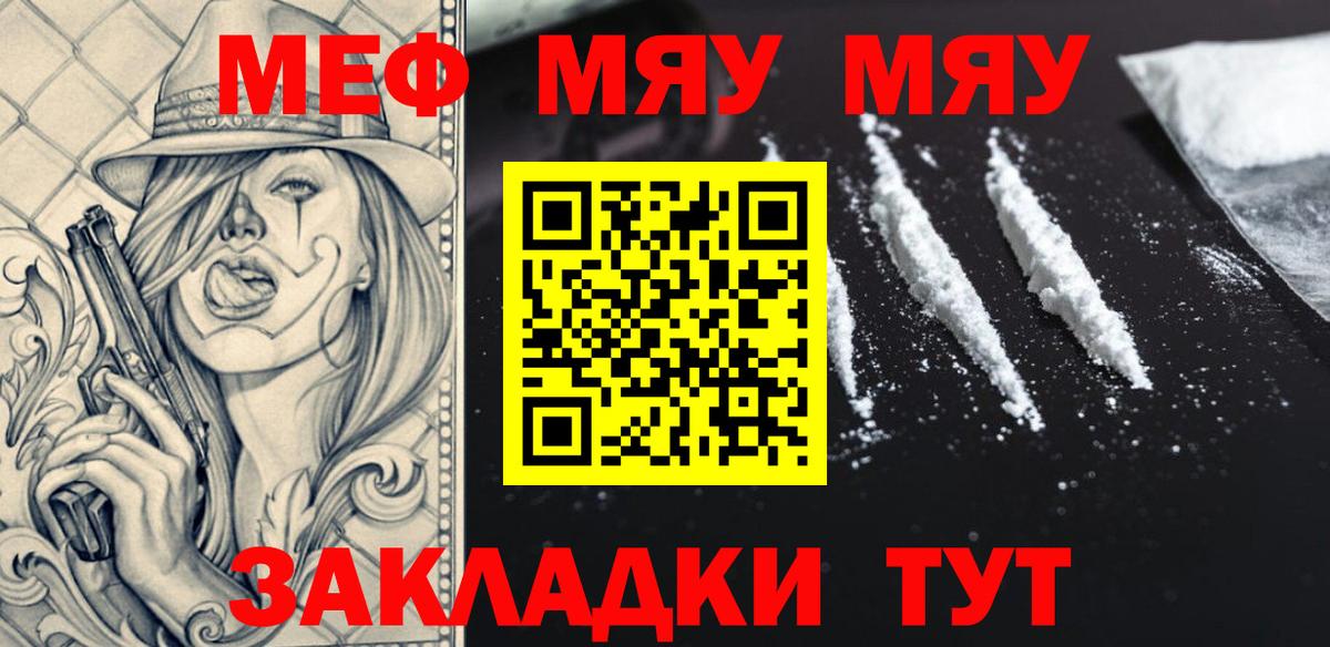 МЯУ-МЯУ  Вход с VPN  Меф мука  Меф  Дальнегорск  Меф мука 