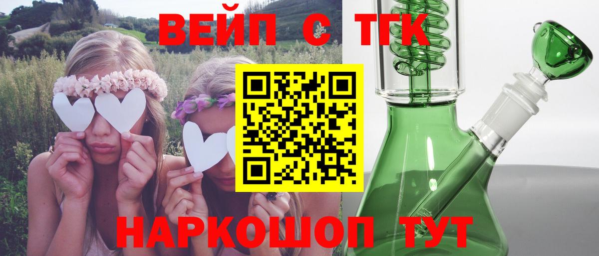 Дистиллят ТГК вейп с тгк  Вход с VPN  как найти закладки  Дальнегорск 